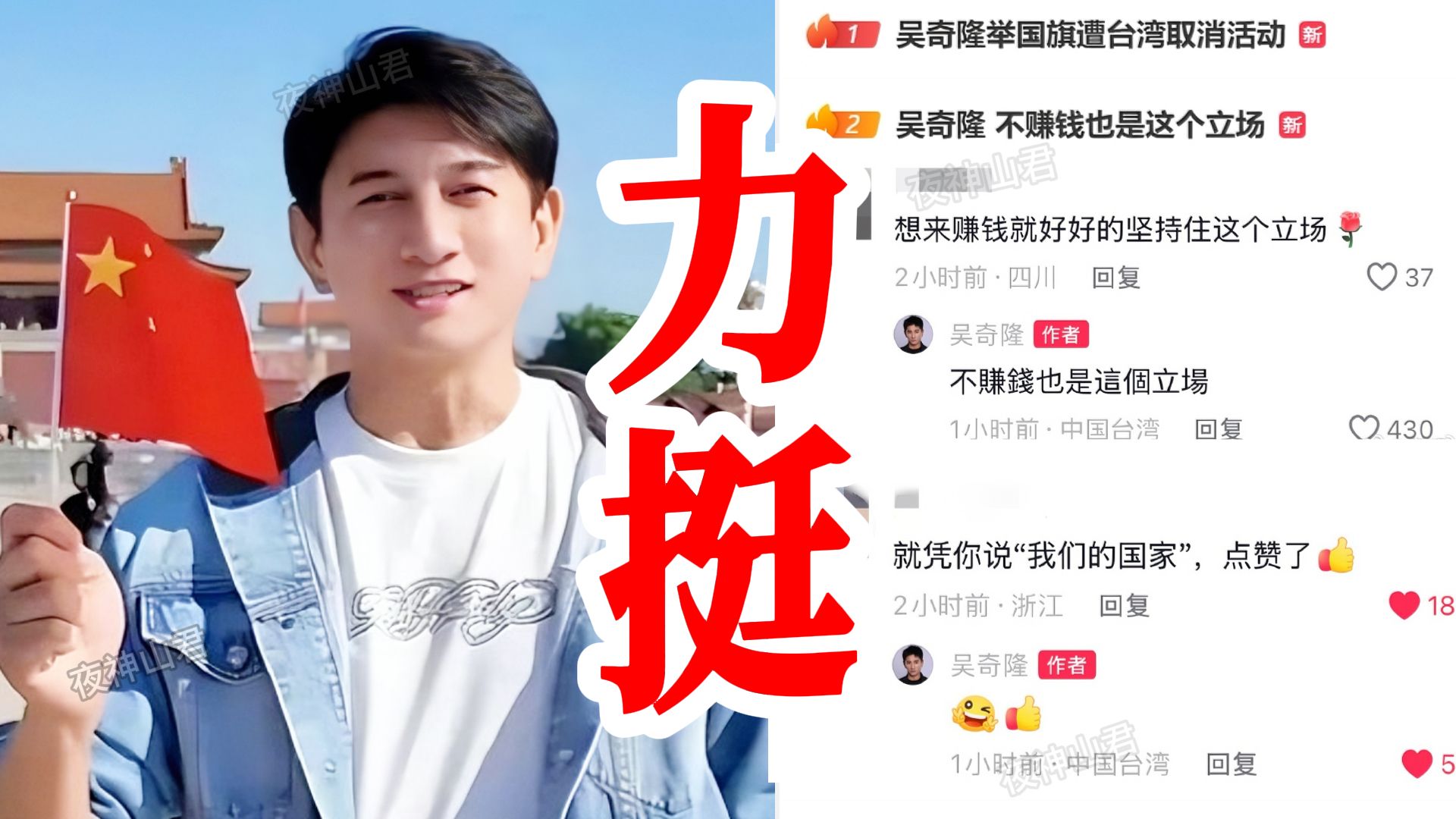 提气! 吴奇隆在天安门举国旗, 坚定爱国立场, 被湾湾取消开球资格! 结果开球当天他又发出攀登八达岭长城的视频，又因一句"我们的国家"，被全