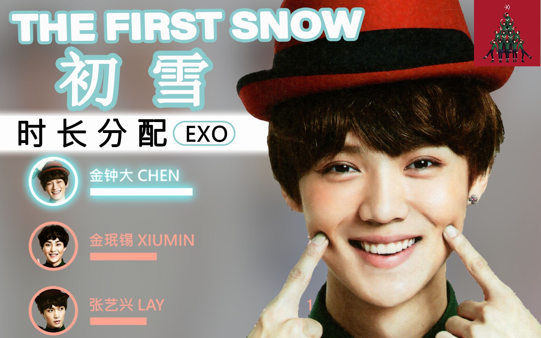 【时长分配】初雪EXOM 中文版哔哩哔哩bilibili