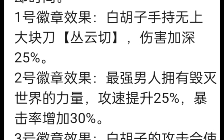 航海王热血航线青年白胡子徽章效果曝光!!!手游情报