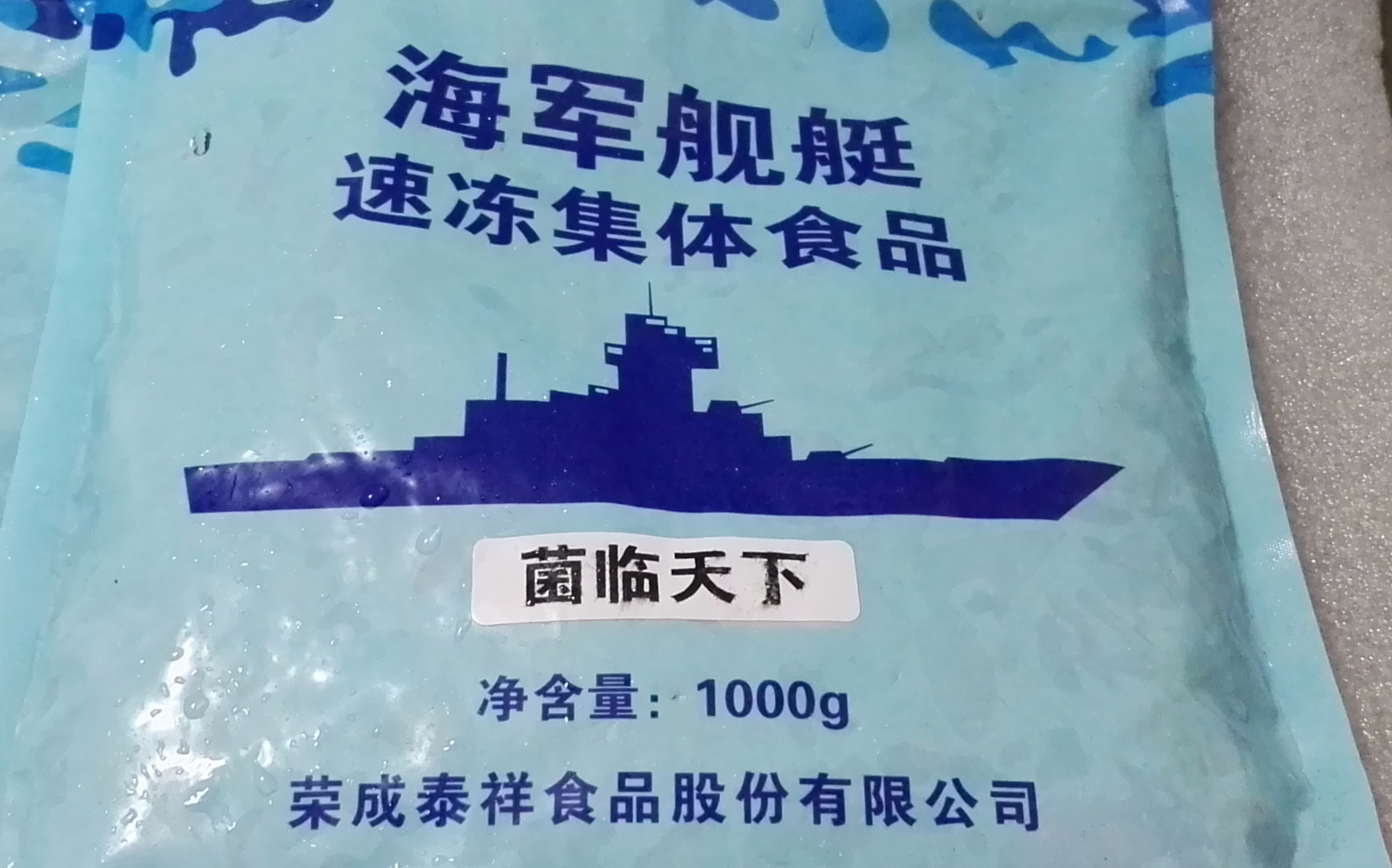 军粮试吃:君临天下!海军的速冻食品竟然有这么霸道的名字哔哩哔哩bilibili