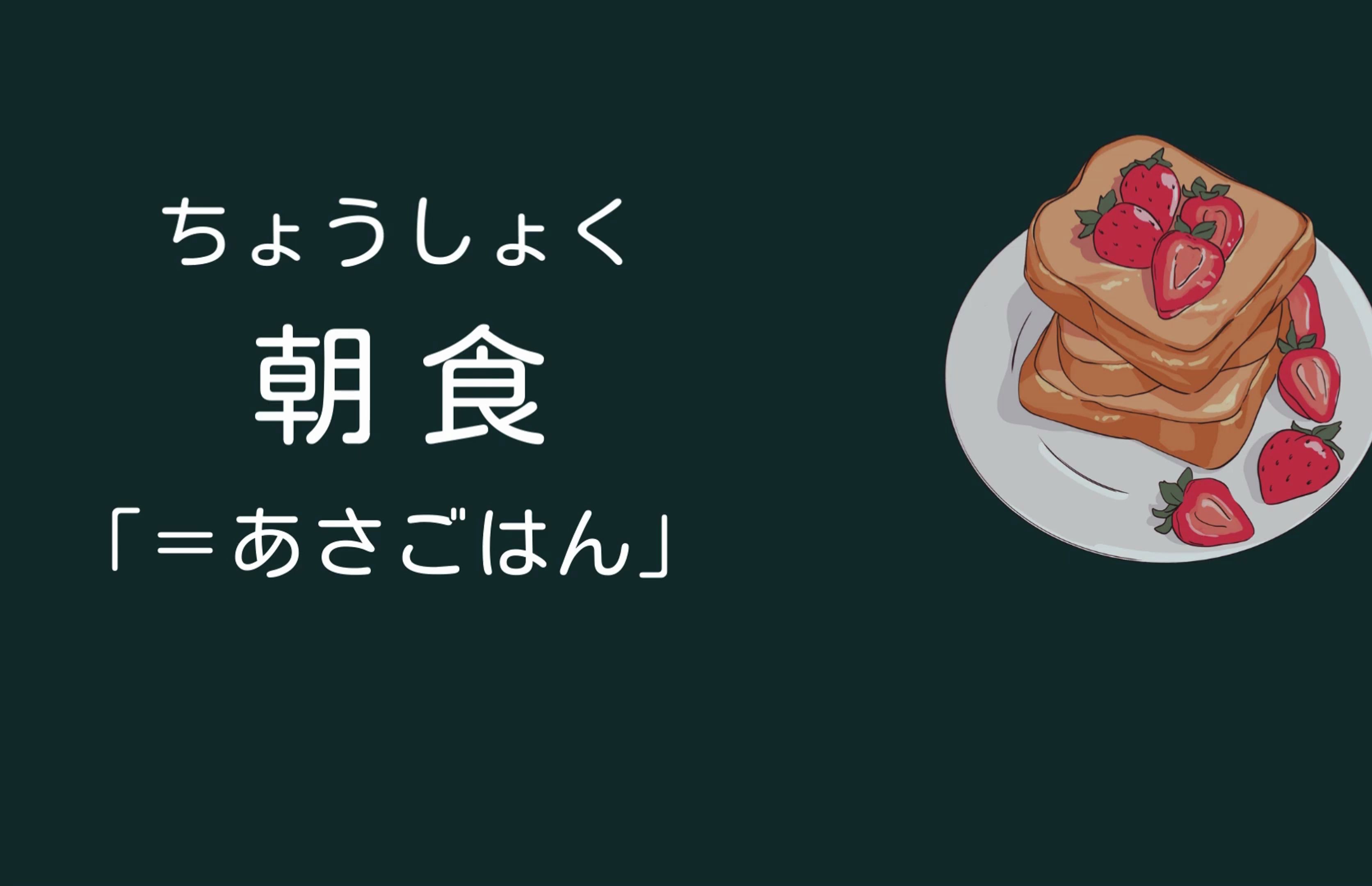 [日语学习] 100个关于食物和饮料的日语名词哔哩哔哩bilibili