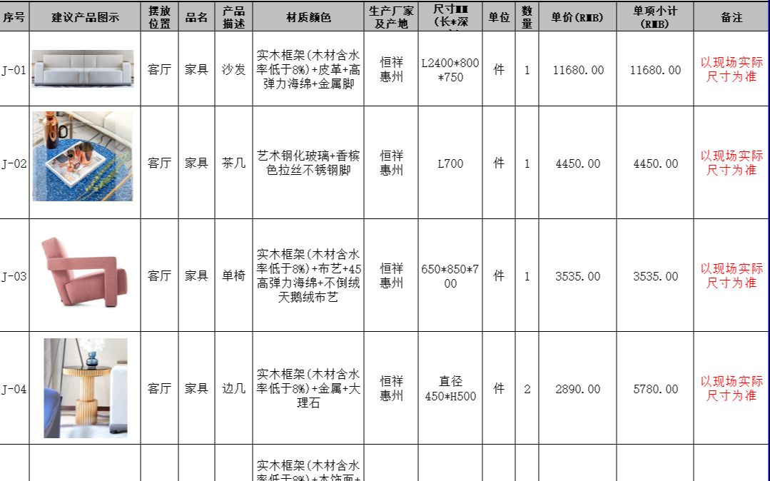 软装方案清单解析哔哩哔哩bilibili