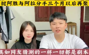 老挝阿胜与阿拉分手三个月后再聚首  两个人是否会复合 真是剧本#老挝阿胜 #老挝阿拉 #老挝阿拉阿胜