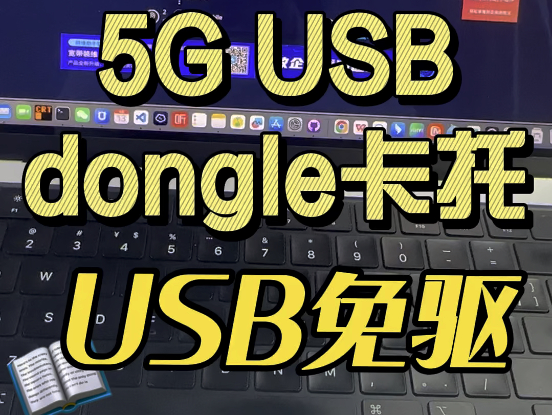 5G USB dongle #5G卡托 #5Gcpe,全网通,兼容高速 4G 3G 信号, USB 免驱动,适用于任何品牌聚合路由器,聚合编码器,聚合背包哔哩哔哩bilibili