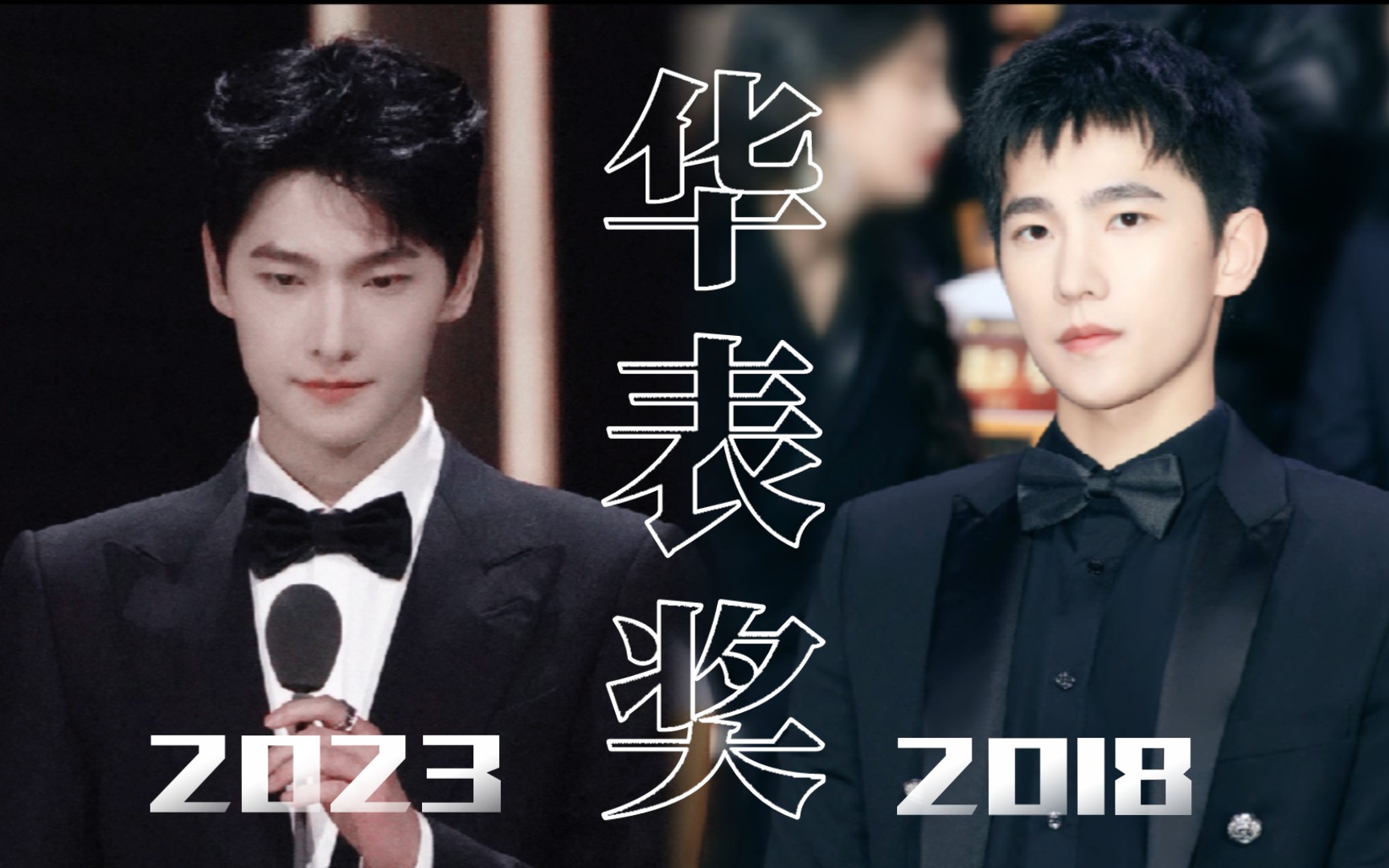 【杨洋·华表奖】