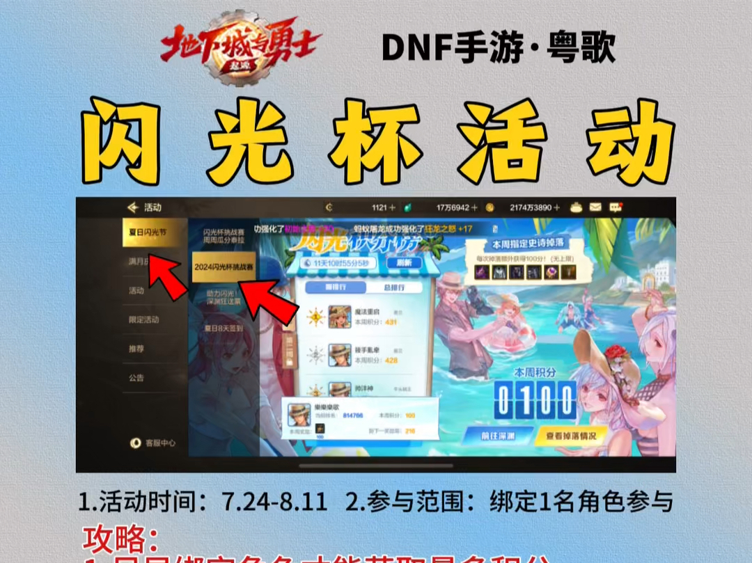 DNF手游夏日闪光杯活动,绑定大号还是小号DNF手游