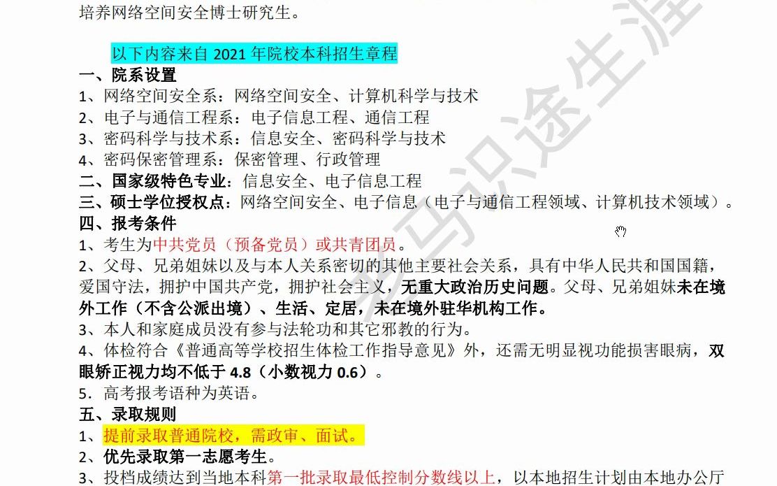 北京电子科技学院简介哔哩哔哩bilibili