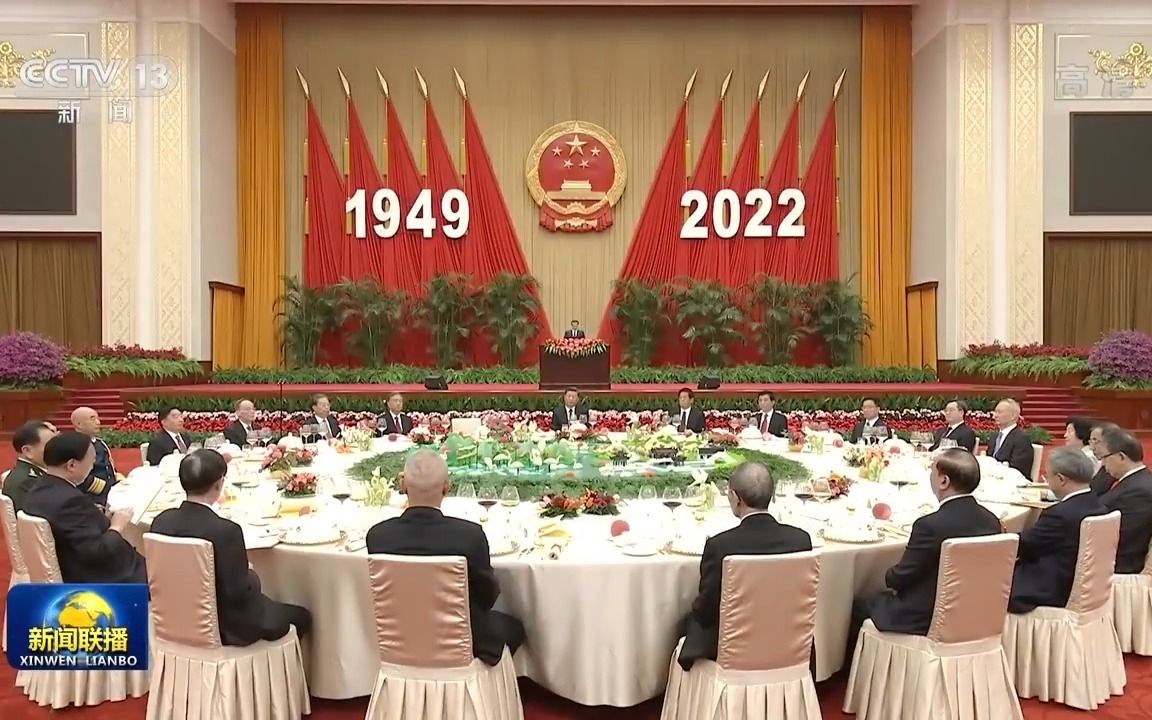 庆祝中华人民共和国成立73周年 国务院举行国庆招待会 习近平等出席哔哩哔哩bilibili