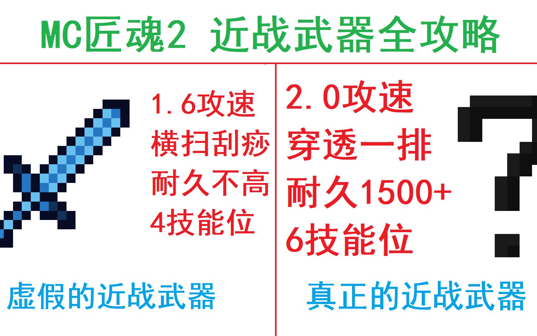 [图][MC匠魂]99%的玩家都不知道的神奇近战武器,拳打大剑脚踢劈刀