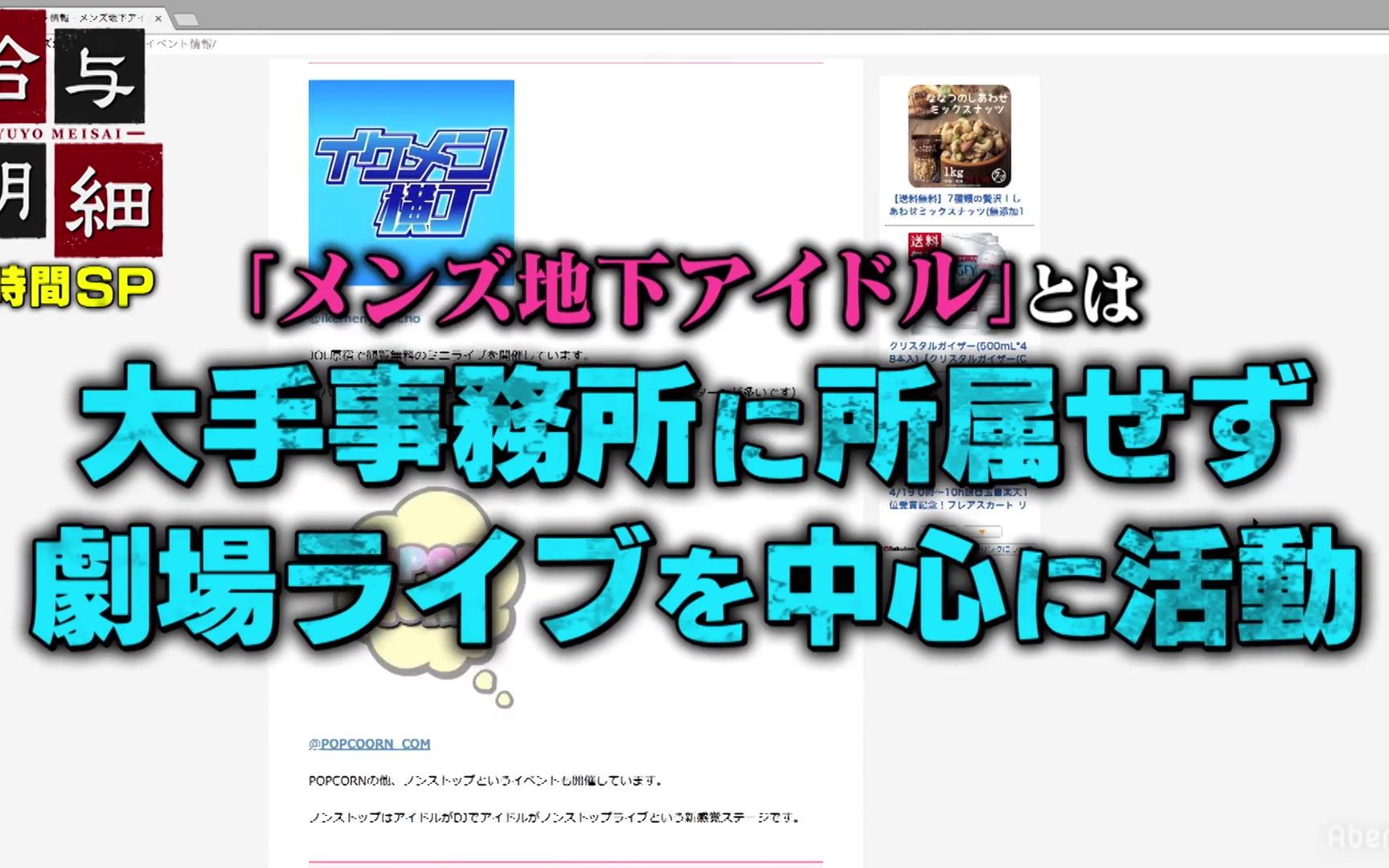 [图]【ABEMA TV】給与明細 1か月で数千万稼ぐ!?メンズ地下アイドルの“光と影”【生肉】(1個月賺幾千萬!? 男性地下偶像的光與影)