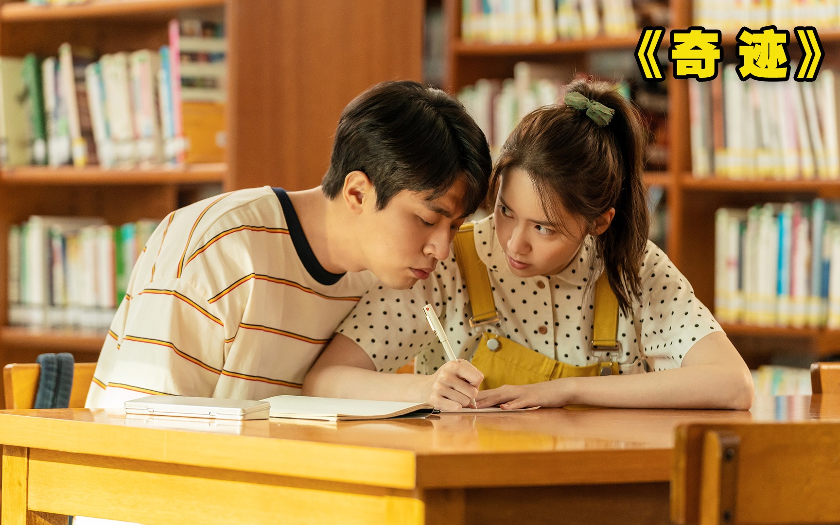 韩国温情喜剧《奇迹》:允儿呀,期待你成为最耀眼的演员