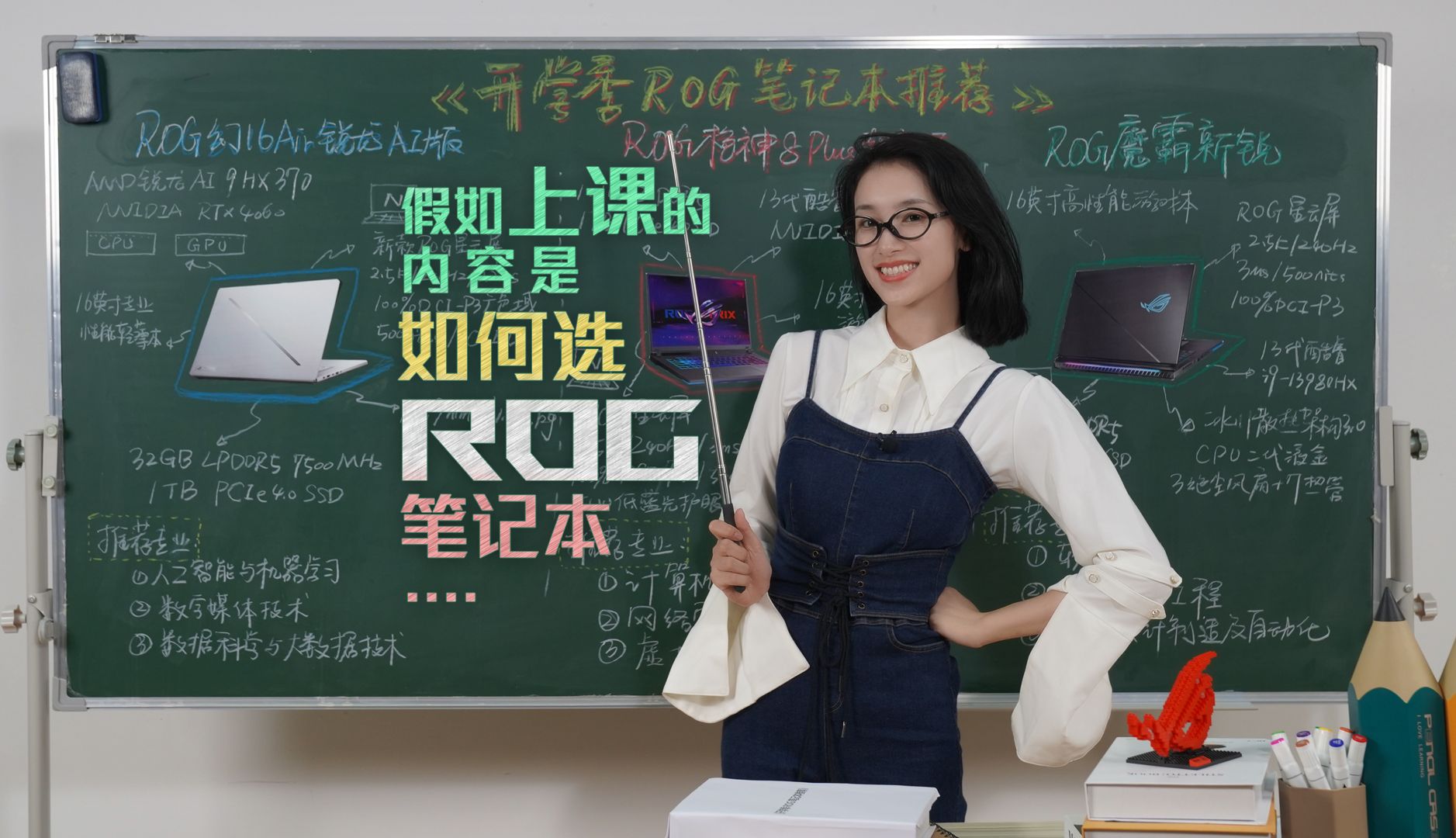 【ROG小剧场】开学季ROG笔记本推荐哔哩哔哩bilibili