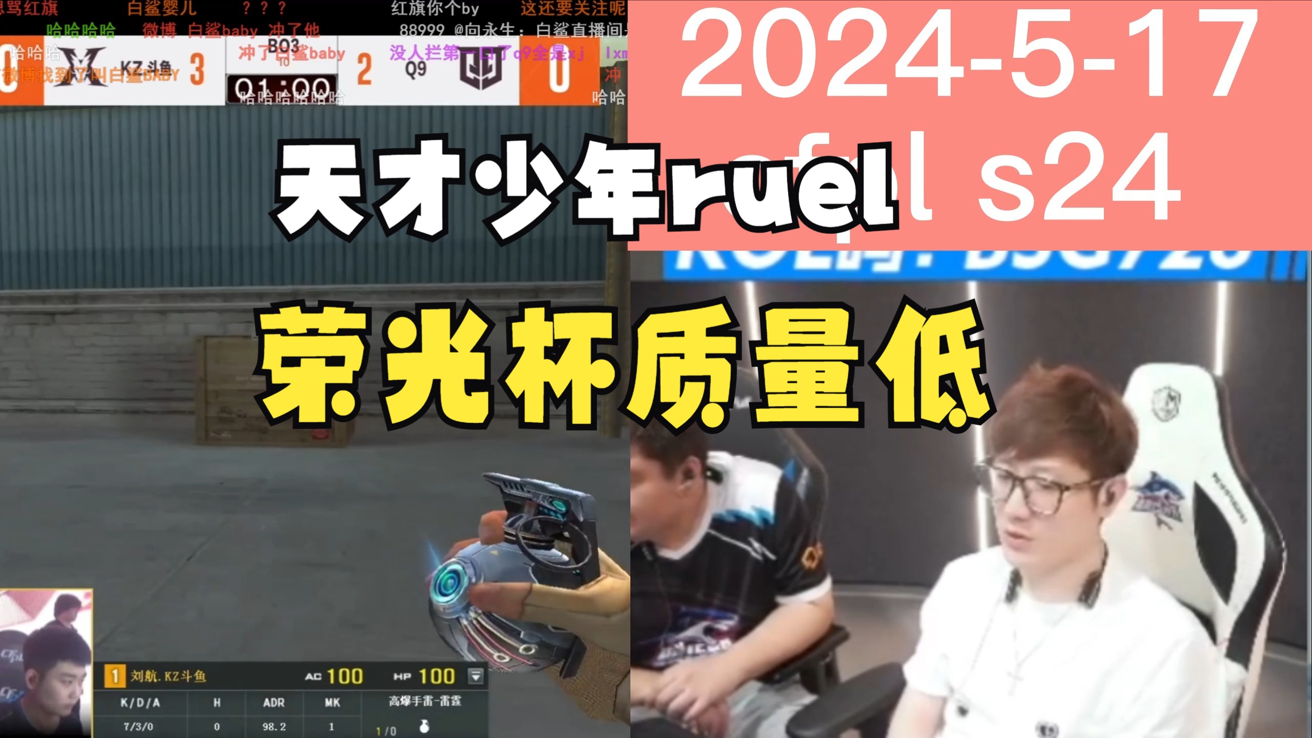 【白鲨唠嗑】"天才少年"1-5,ayom坦言荣光杯质量太低