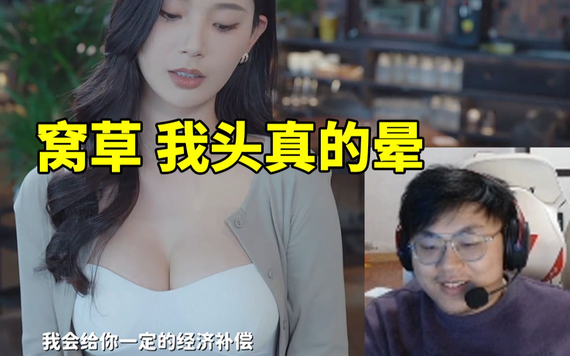 sask玩《完蛋!我被美女包围了》看到人妻当场沦陷无法自拔:窝草 我头真的晕!哔哩哔哩bilibili英雄联盟精彩集锦