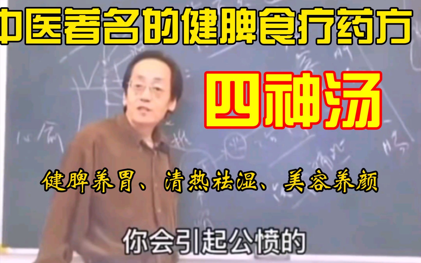 跟着倪师学中医四神汤 中医著名的健脾食疗药方 健脾养胃、清热祛湿、美容养颜哔哩哔哩bilibili