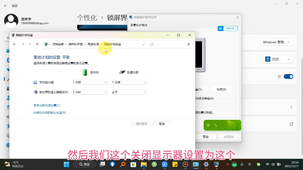 彻底讲清win11系统自动睡眠、关显示器、屏保,关闭盖子的方法哔哩哔哩bilibili