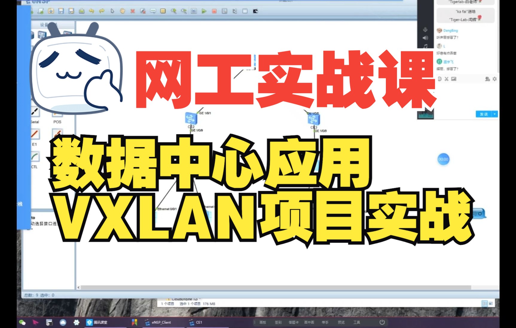 数据中心应用VXLAN项目实战课【全程实战+拓扑+笔记】(网络工程师课程HCIE/HCIP)哔哩哔哩bilibili