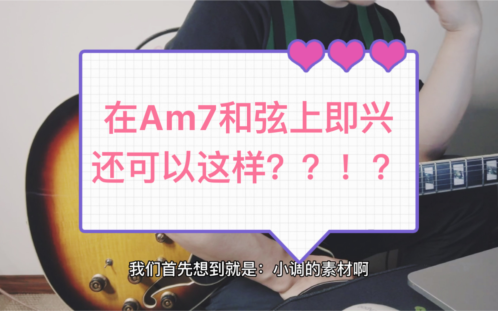 Am7和弦上即兴的两种最常见的思维方式哔哩哔哩bilibili