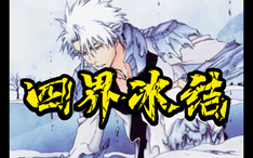 Bleach 蓝染惣右介名言合集中文 日语 哔哩哔哩