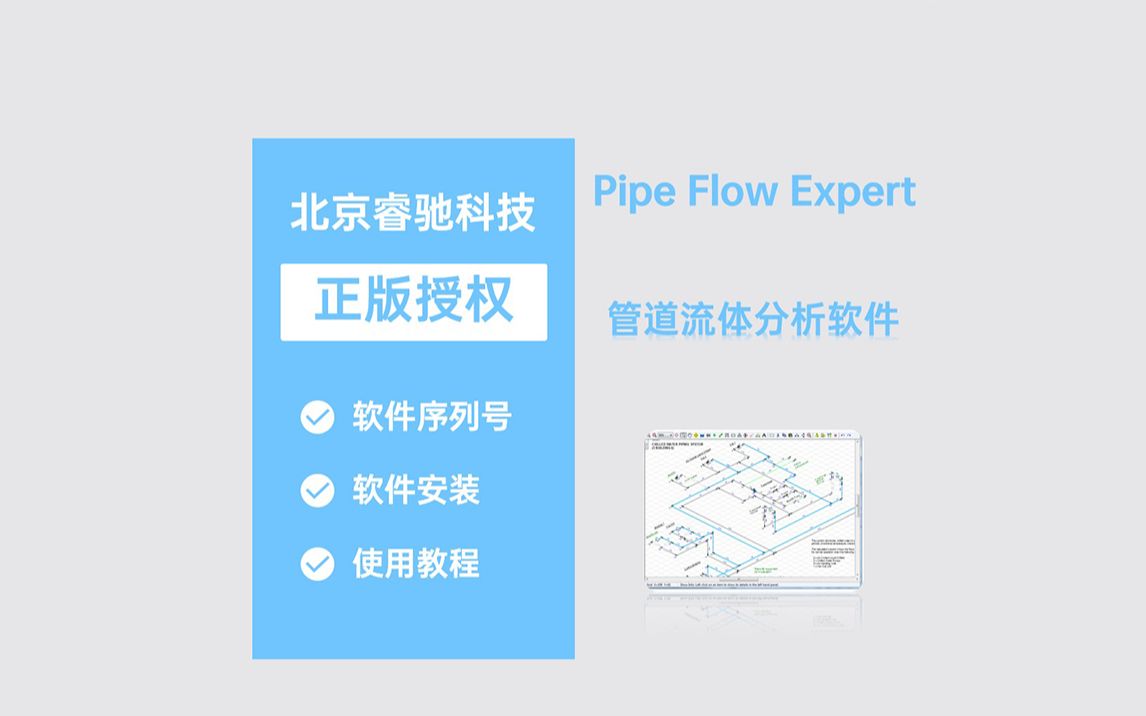 Pipe Flow Expert管道流体分析软件!哔哩哔哩bilibili