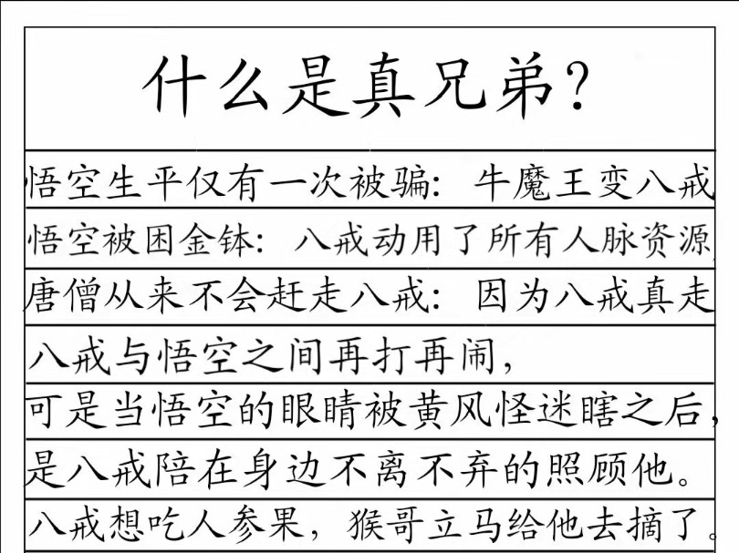 什么是真兄弟?猴哥和八戒之间的兄弟情 西游记 孙悟空 猪八戒哔哩哔哩bilibili