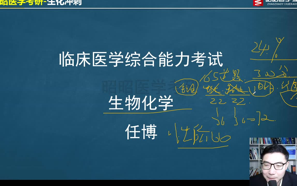 [图]2023考研西医综合【昭昭医考任博】病理 生化 生物【西综完整版】全程耘潘+讲义