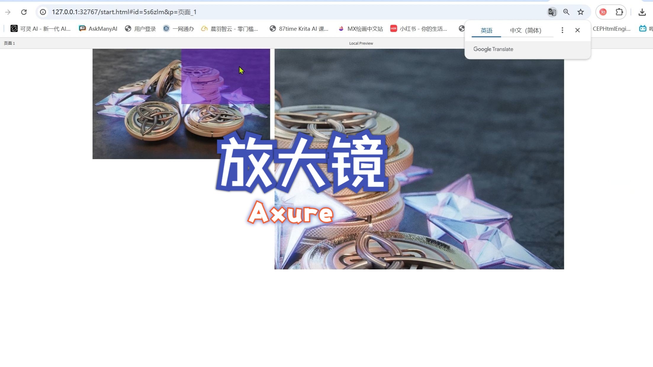 【Axure高保真】电商网站必备的“放大镜”效果,原来这么简单!【爆炸强】