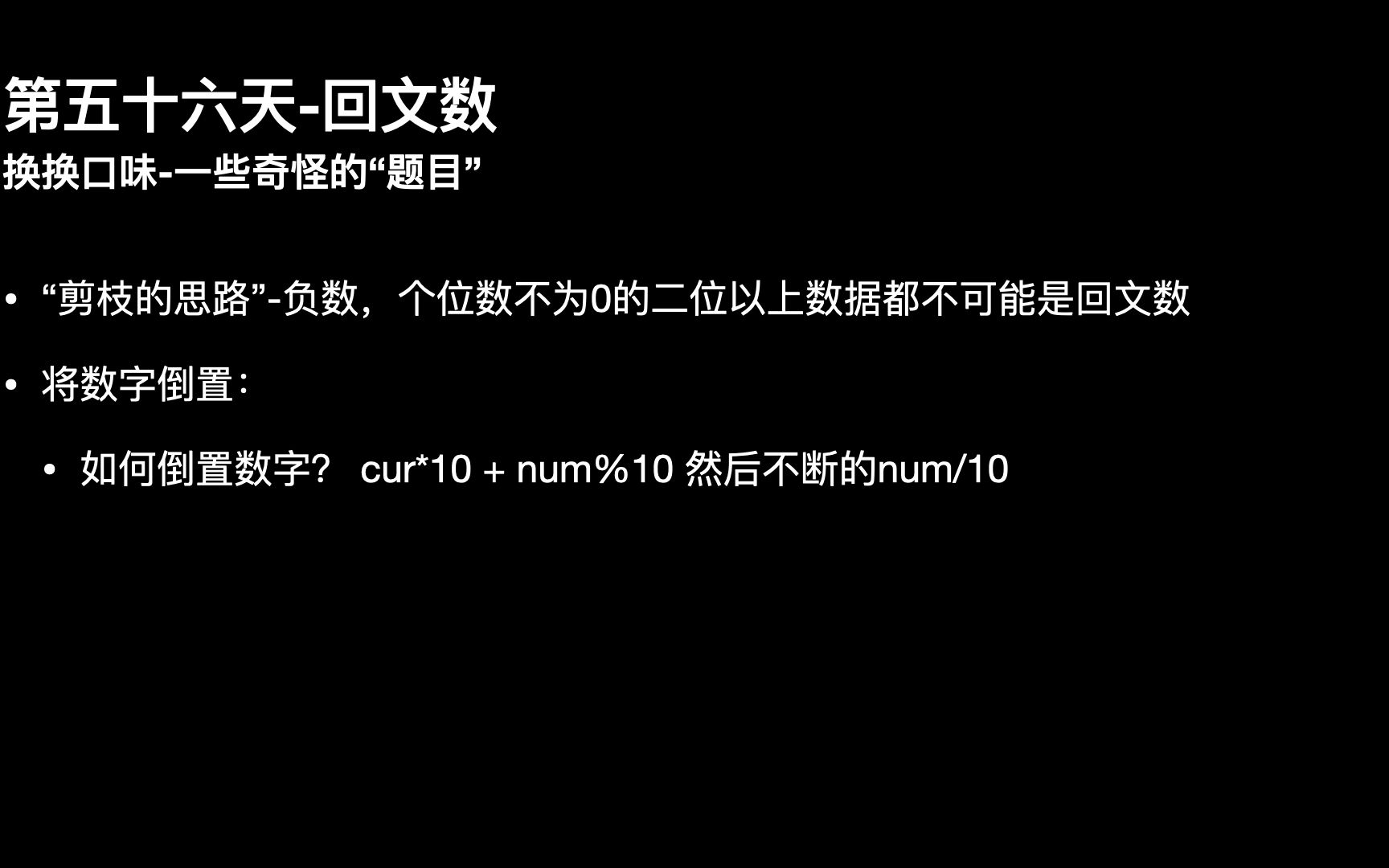 2022每天一题回文数哔哩哔哩bilibili