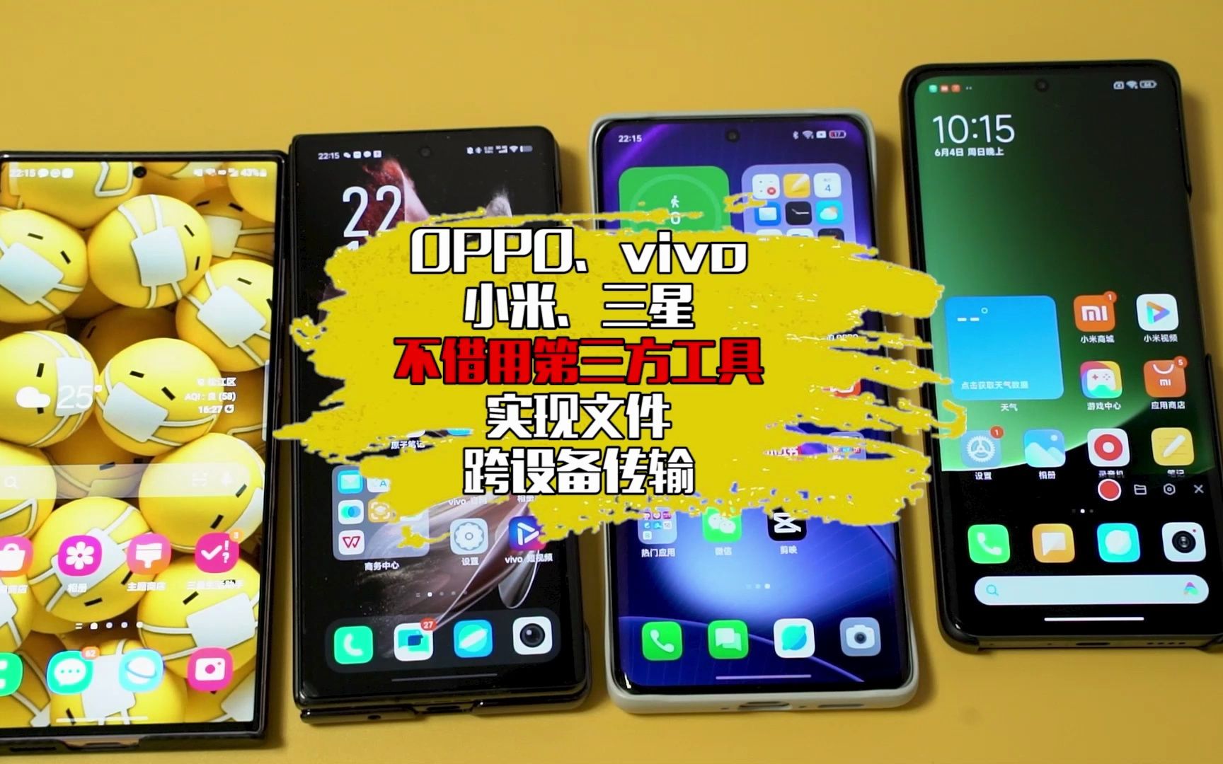 OPPO、vivo、小米、三星之间传送文件还在使用微信?不借用第三方工具,3步搞定文件跨设备传输哔哩哔哩bilibili