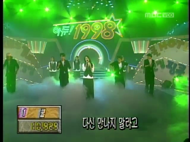 [图]Fin.K.L - 泪悲+给我的男朋友 (MBC MUSIC CAMP 年末特辑 1998.12.26)