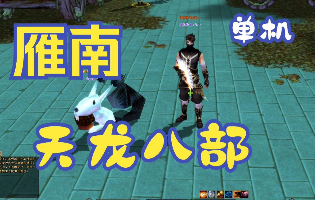 天龙八部单机第六期换装暗夜百合