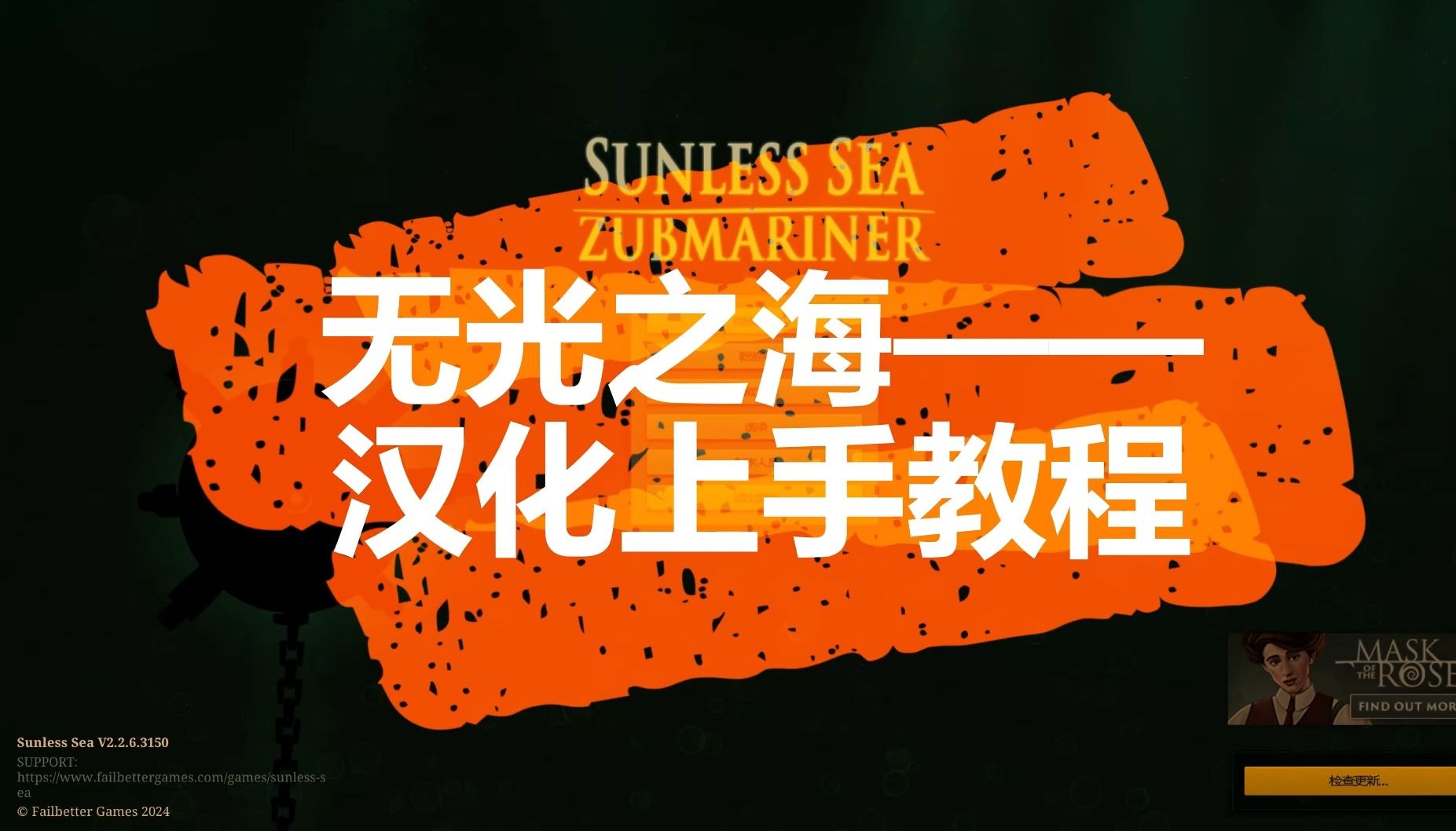 无光之海(sunless sea)5分钟教会如何使用汉化包哔哩哔哩bilibili游戏实况