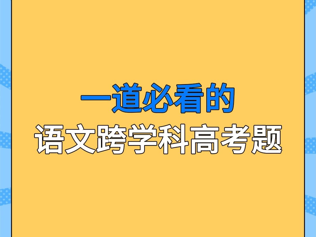 高考诗歌鉴赏新题型,你见过吗?哔哩哔哩bilibili