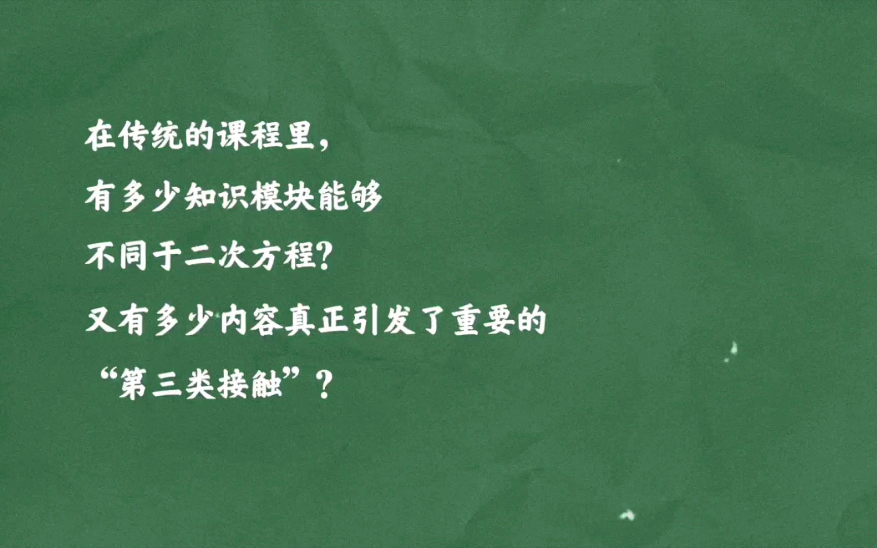 [图]《为未知而教，为未来而学》 知识的第三类接触