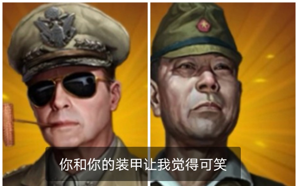 [图]世界征服者4——锁血步将