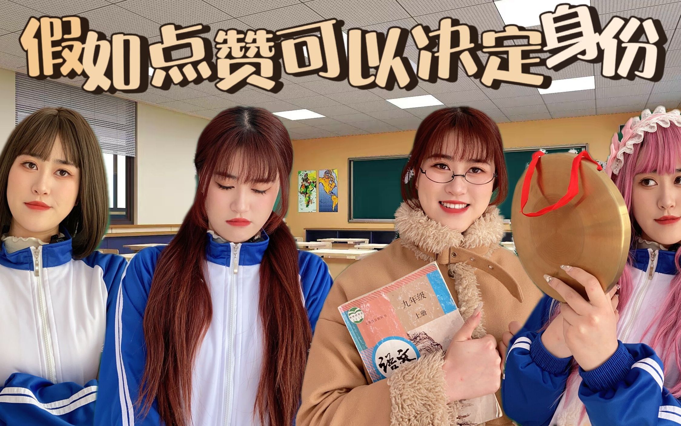 假如点赞可以决定身份,身为学霸的王小九身份竟然这么低!