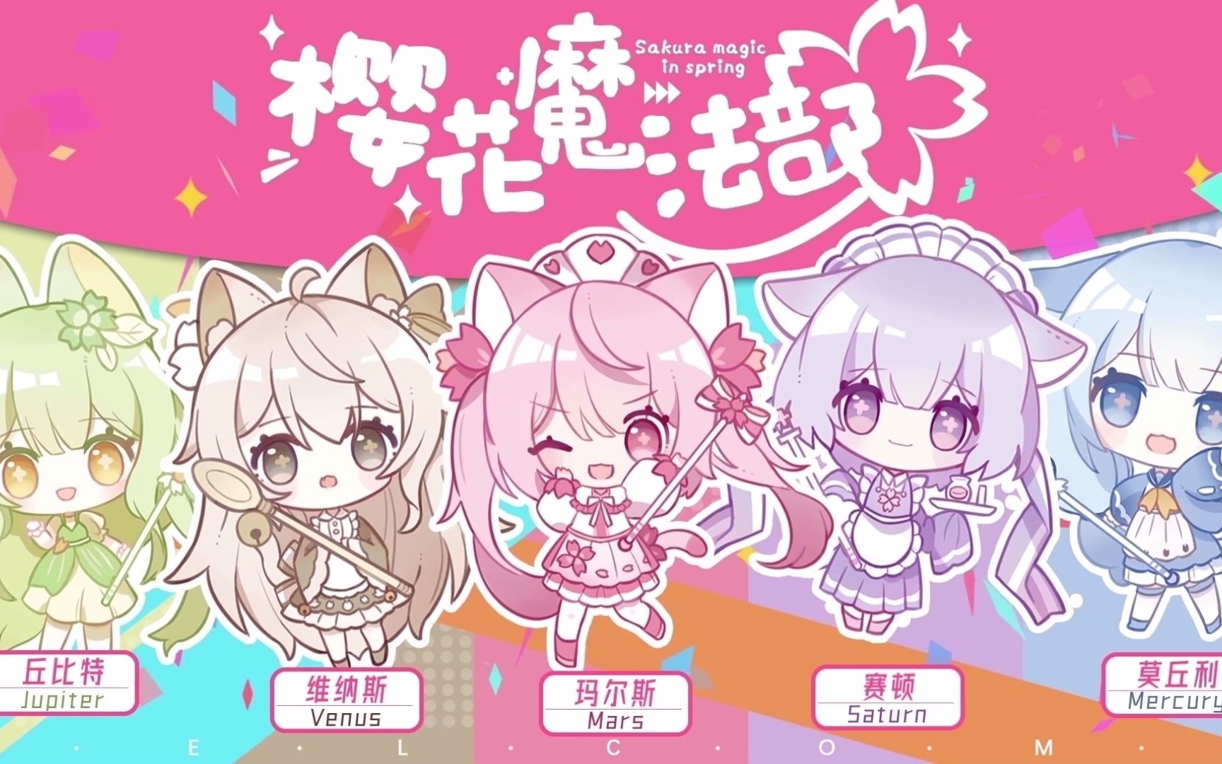 【原创曲】《樱花魔法部》快来领取属于你的猫猫吧!哔哩哔哩bilibili