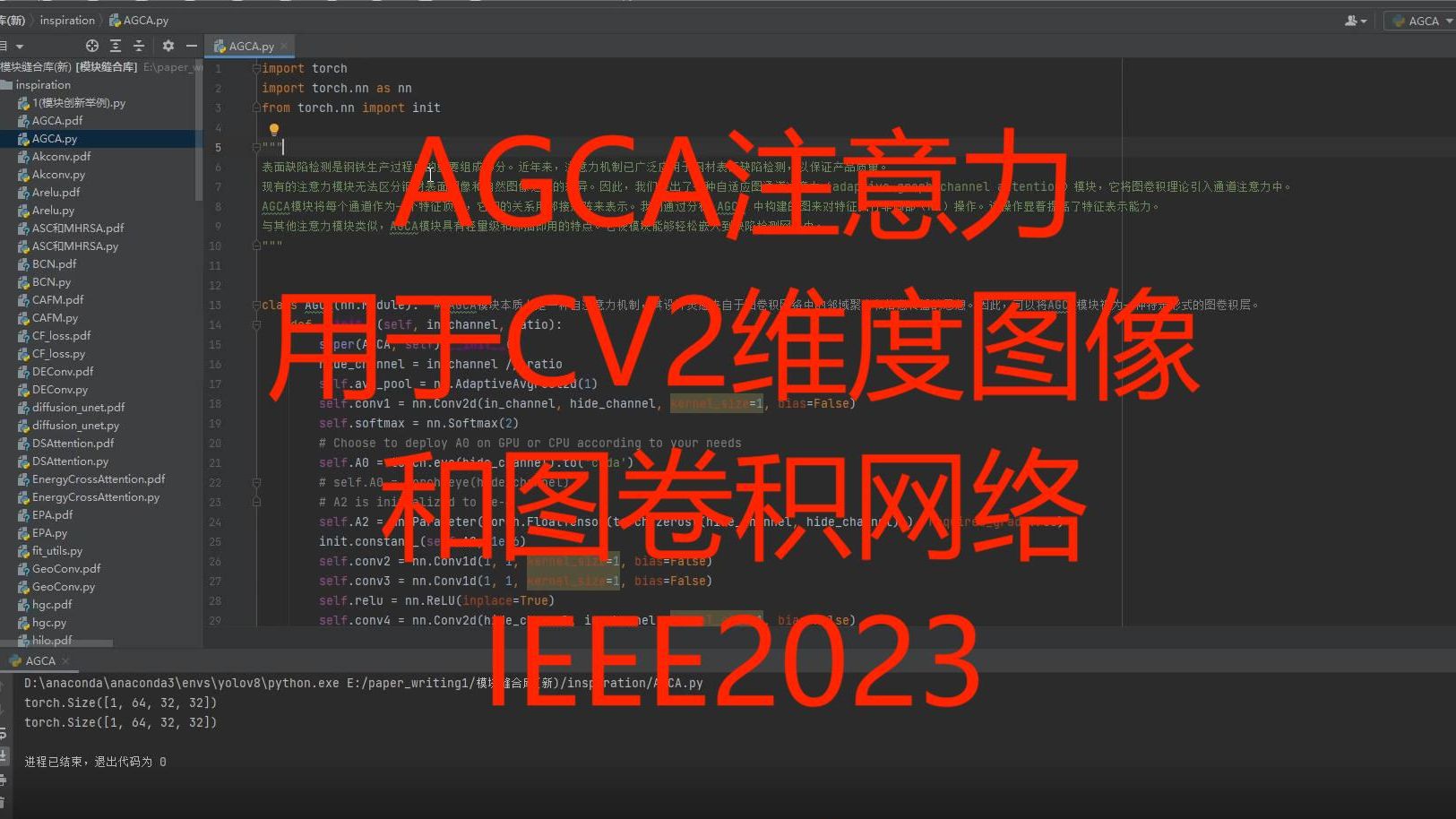 AGCA新型即插即用注意力,可用于CV2维图像和图卷积网络哔哩哔哩bilibili