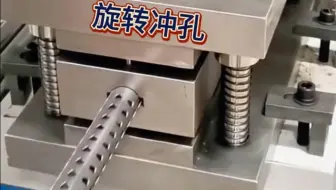 分享一个圆管冲孔的模具，分度式的结构，这种模具设计怎么样？#五金圆管 #冲孔模具 #模具设计学习