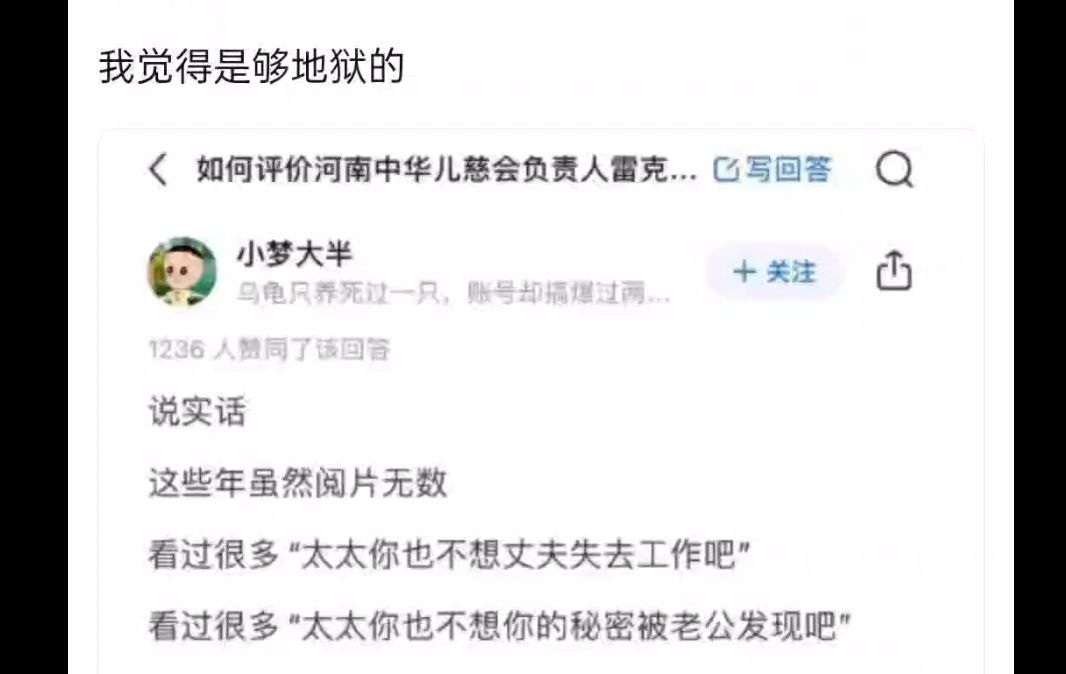 如何评价河南中华儿慈会负责人负责人雷某挟持患儿母亲陪睡哔哩哔哩bilibili