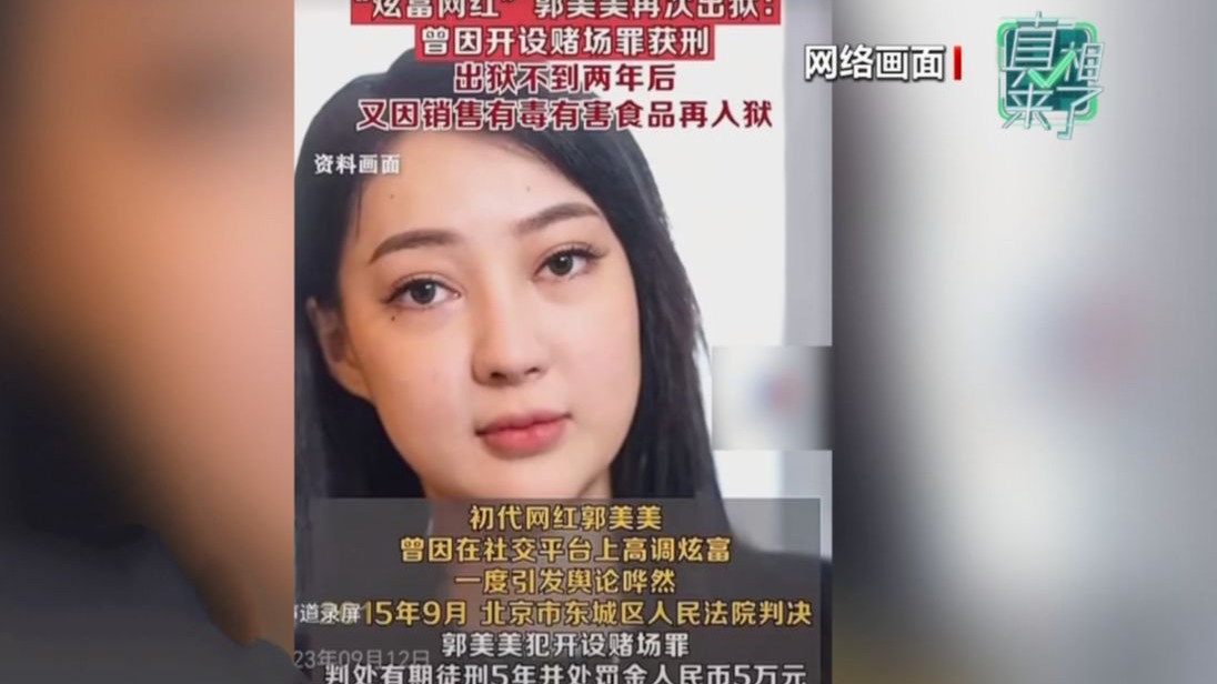 网络名人账号违法违规案例之郭美美 王子柏 谢孟伟-央视新闻-央视新闻-哔哩哔哩视频