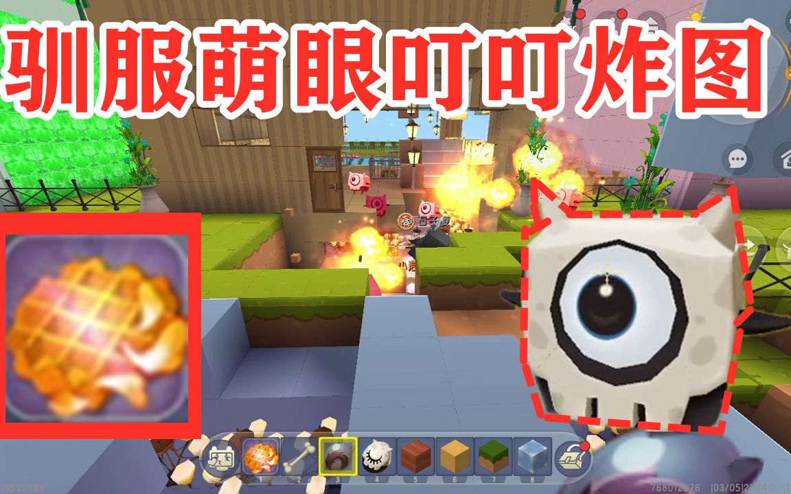 迷你世界:驯服萌眼叮叮炸图,小学生被张哥气的无语了.