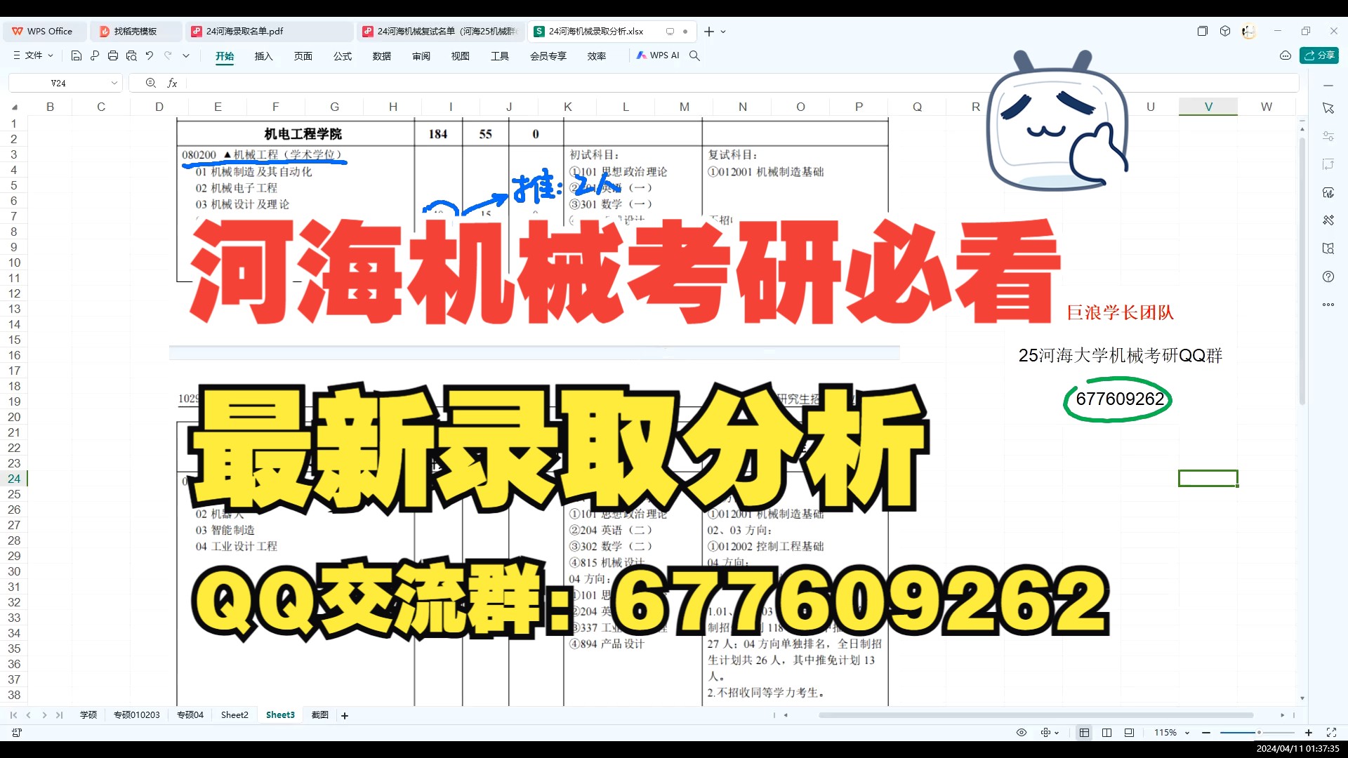 河海大学机械考研最新录取分析河海机械巨浪团队哔哩哔哩bilibili