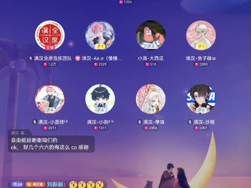 《青鸟》满汉萌萌酥 20240808(23点档)录屏哔哩哔哩bilibili