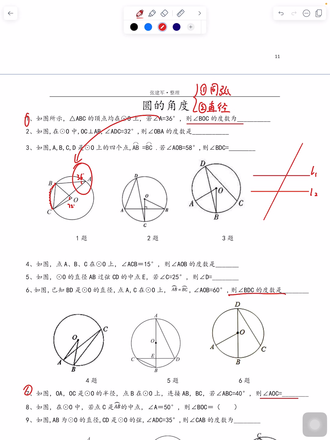 圆心角度数怎么求图片