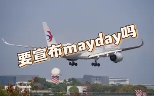 Download Video: 【ATC】晚高峰的航班快没油啦 | 要宣布mayday吗 | 厦门高崎