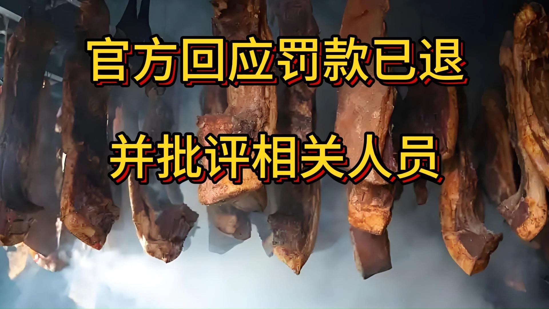 官方回应罚款已退并批评相关人员,四川省广安市协兴镇金狮社区哔哩哔哩bilibili