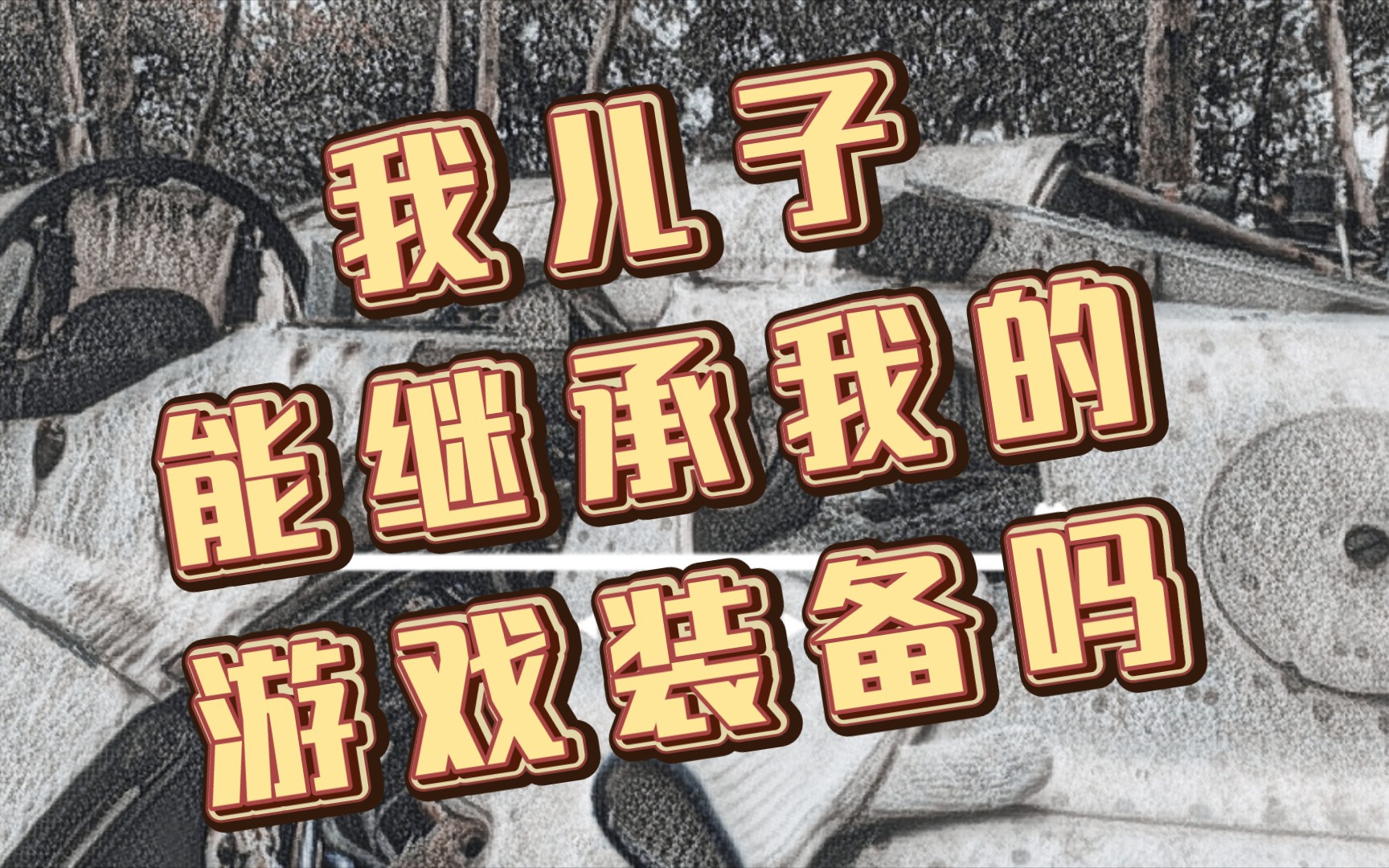 虚拟财产的法律定性|我儿子能继承我的游戏装备吗哔哩哔哩bilibili