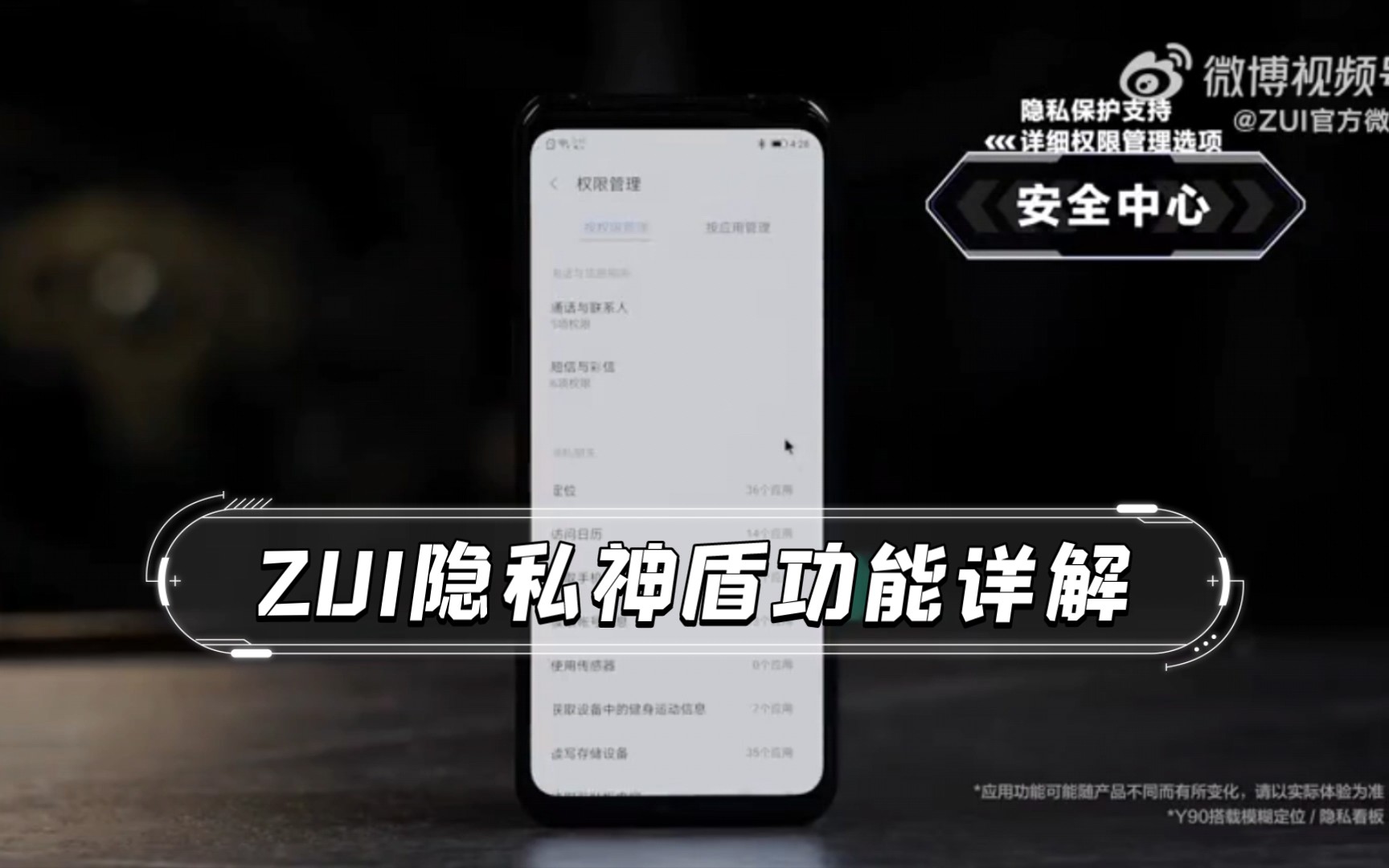 【数码日报】ZUI隐私神盾功能详解哔哩哔哩bilibili