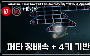 Download Video: 【冰与火之舞/TrusionSFM】以超级丝滑的轮指打11下每秒的慢速谱First Town Of This Journey